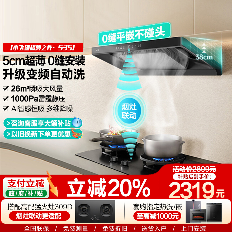 以旧换新补贴华帝S35/S35P小飞碟抽油烟机厨房家用变频大吸顶吸式