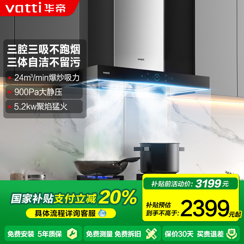华帝24m³变频烟机灶具套装
