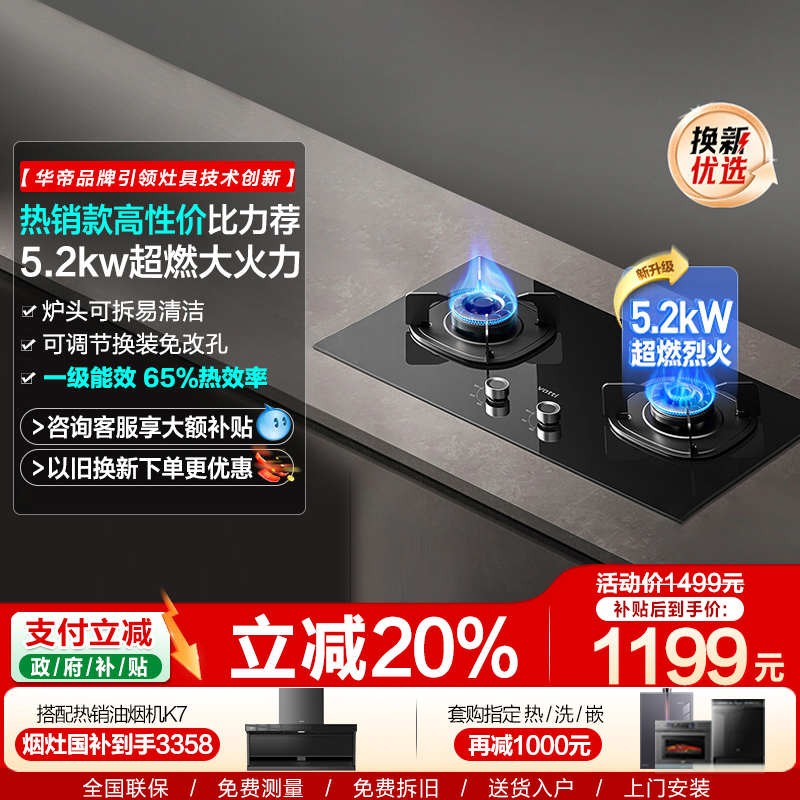 华帝5.2KW尺寸可调节燃气灶