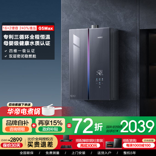 以旧换新补贴华帝小恒星G5Max燃气热水器家用天然气恒温下置风机
