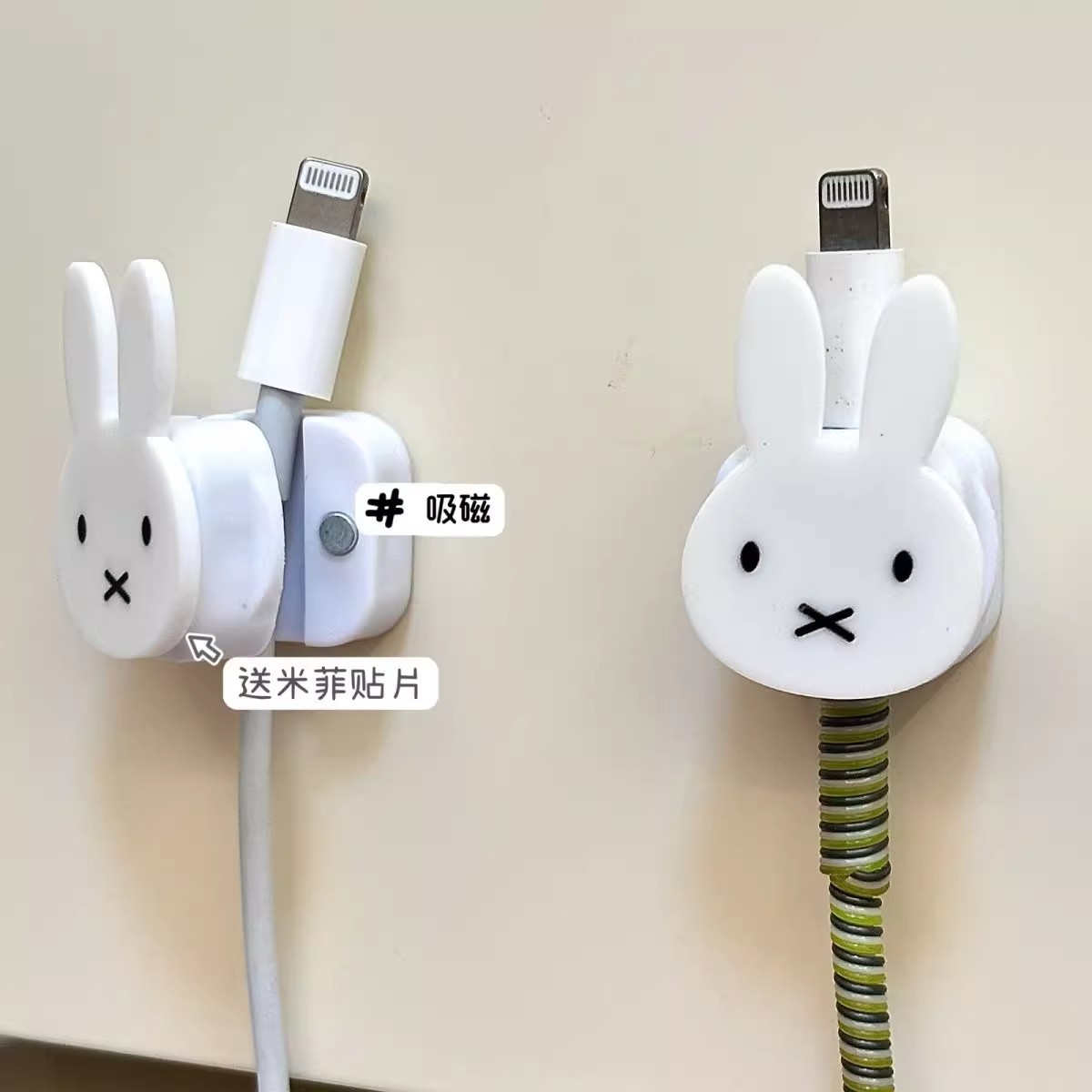 米菲小兔子磁吸理线器数据线收纳整理手机充电线夹固定器走线卡扣