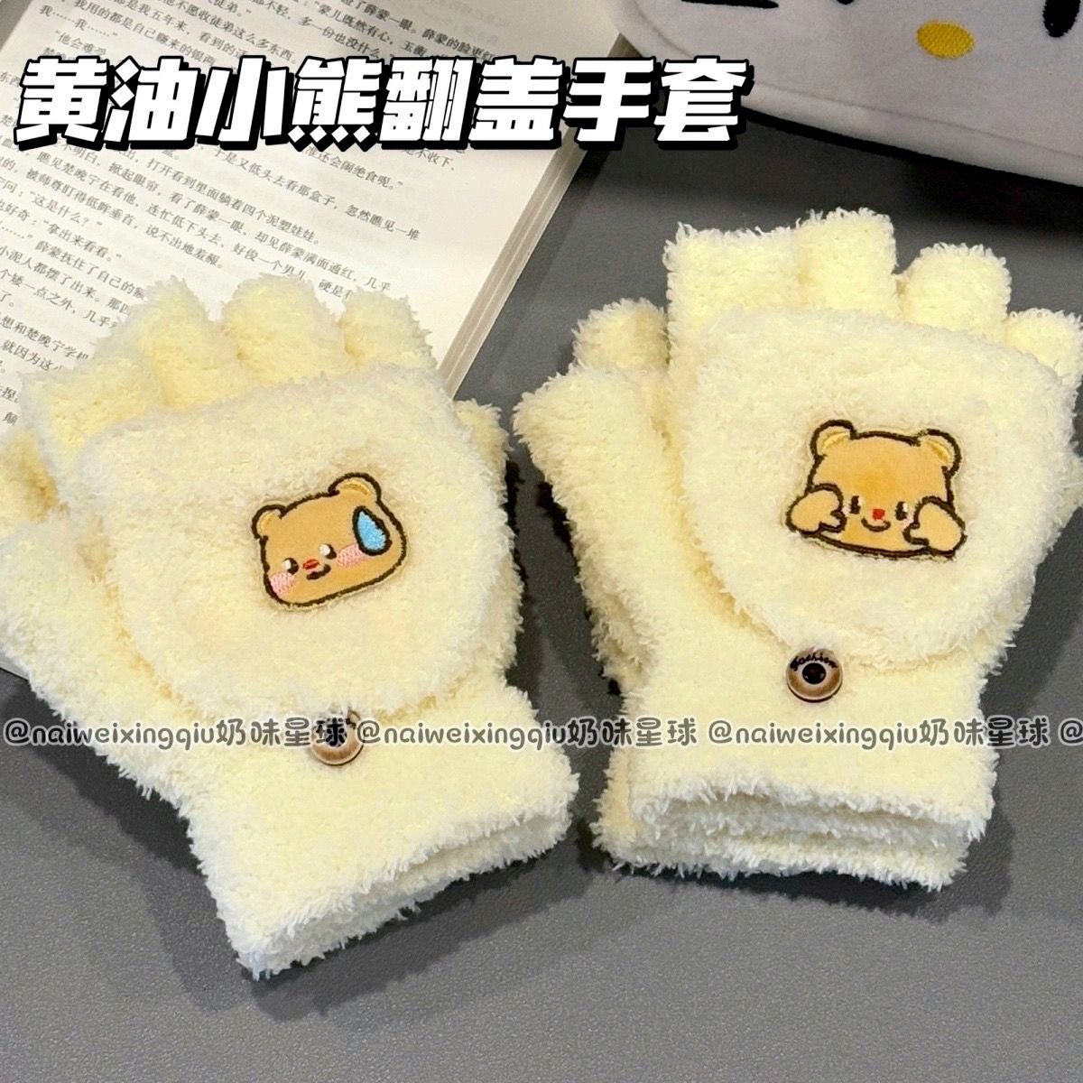 可爱新款露指卡通黄油小熊手套毛绒保暖学生加厚分指骑行冬季防寒