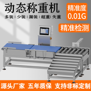 全自动滚筒秤大量程重载称重机在线检重机分拣机食品药品检重秤