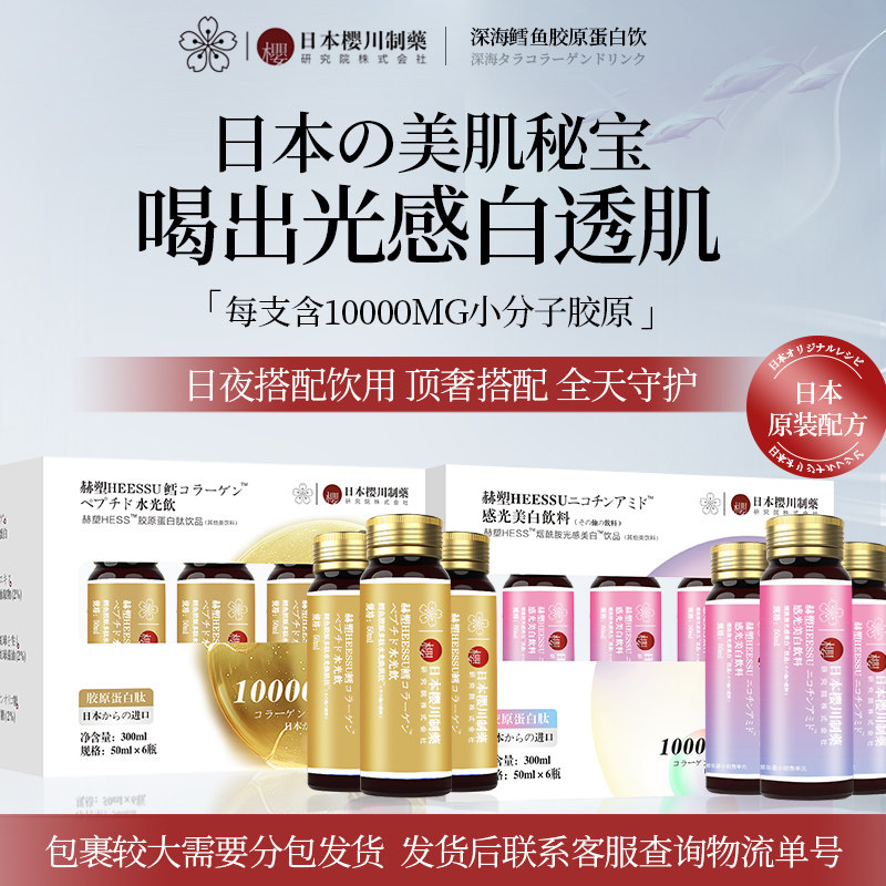 胶原蛋白肽小分子精华口服液深海鳕鱼肽精华品晨萌铺子官方旗舰店