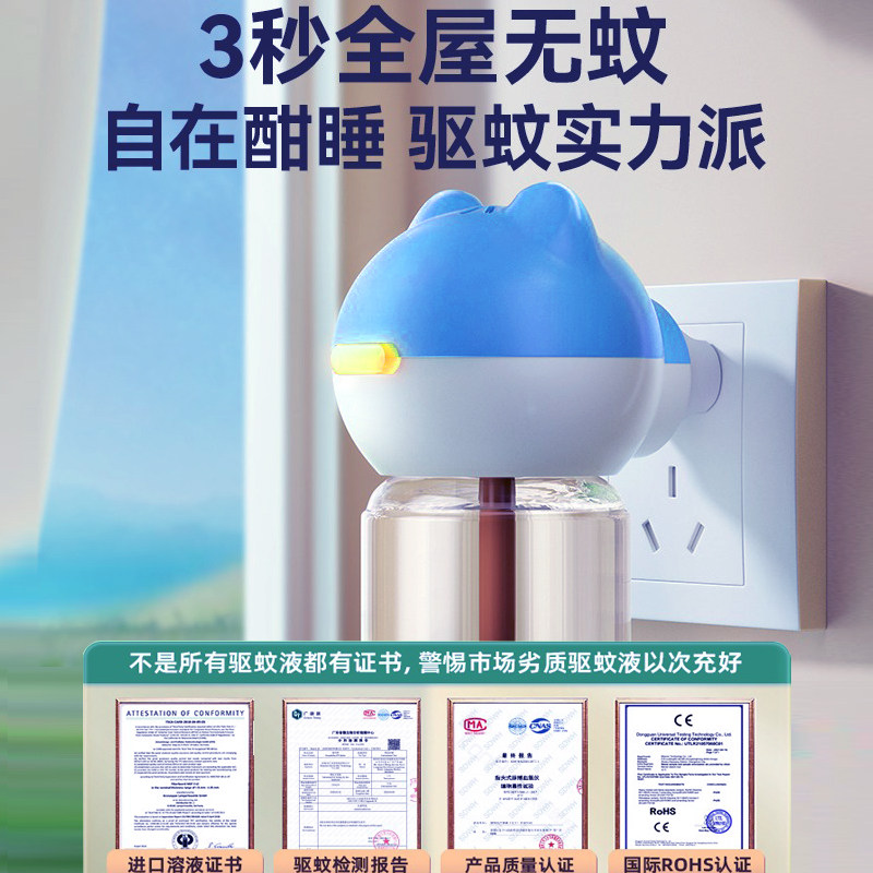婴儿孕妇专用蚊香液驱蚊