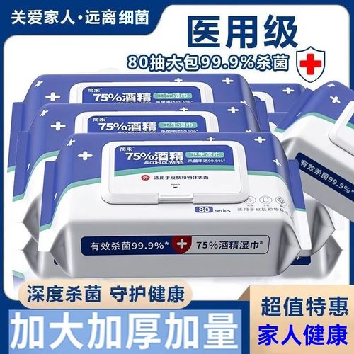 酒精消毒湿巾75度杀菌加大厚