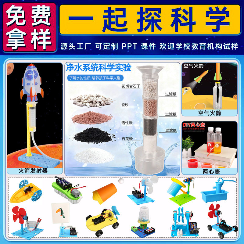 薄利多销科技手工小制作小学生材