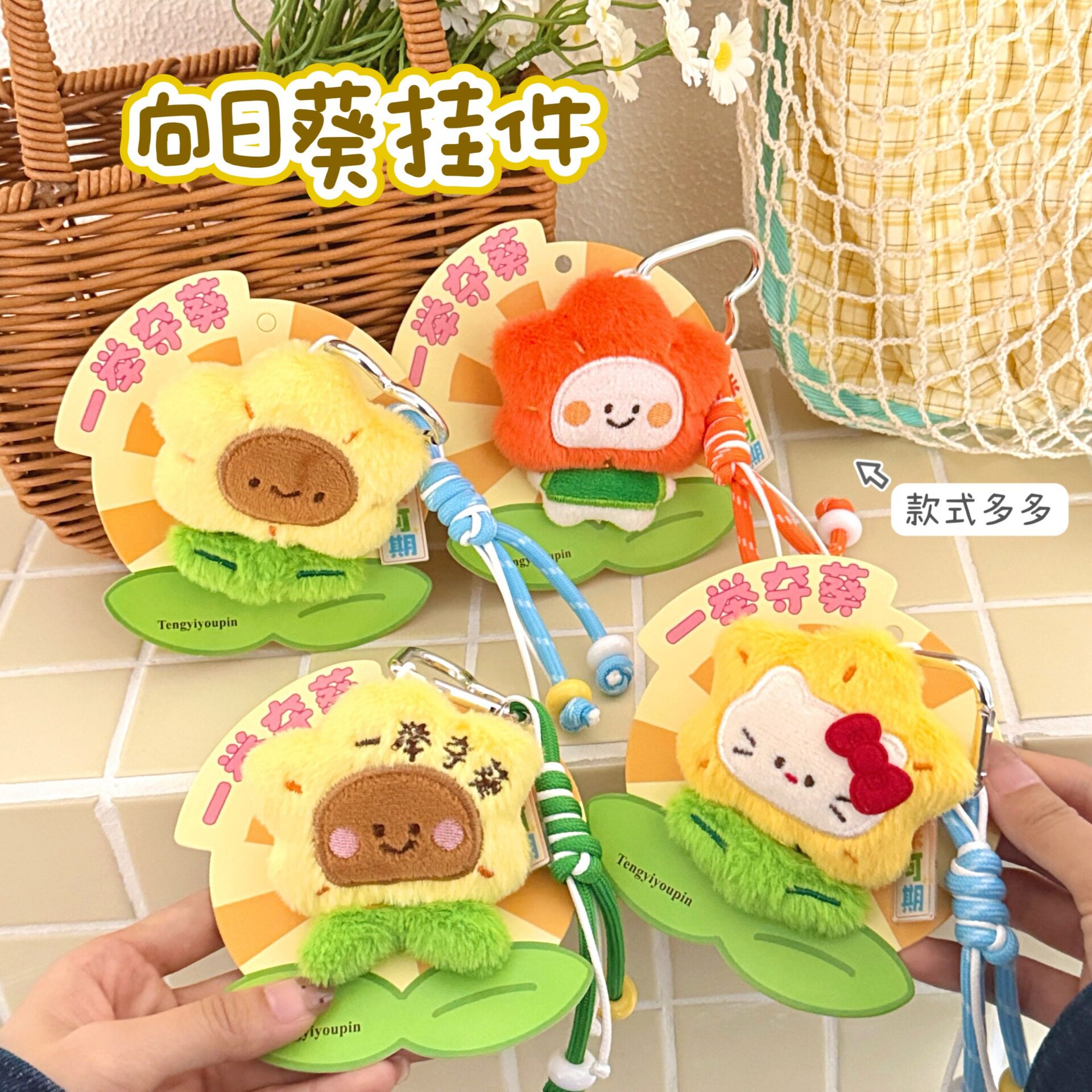 特价腾亿可爱向日葵公仔爱心挂扣