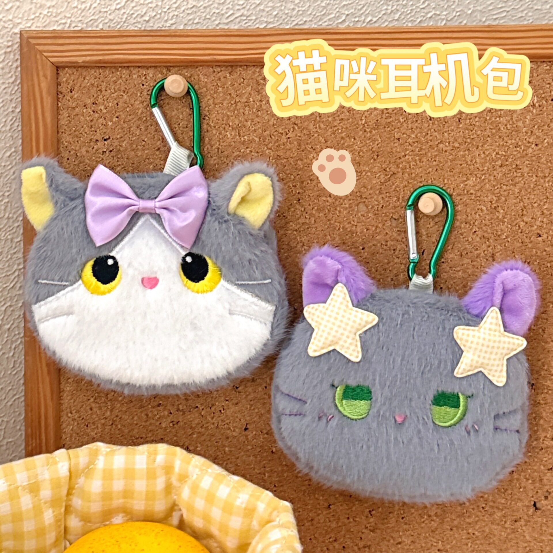 特价毛绒饰品猫咪零钱包耳机数据