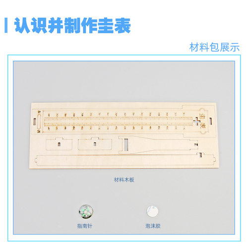 薄利多销科学实验制作模型日影长