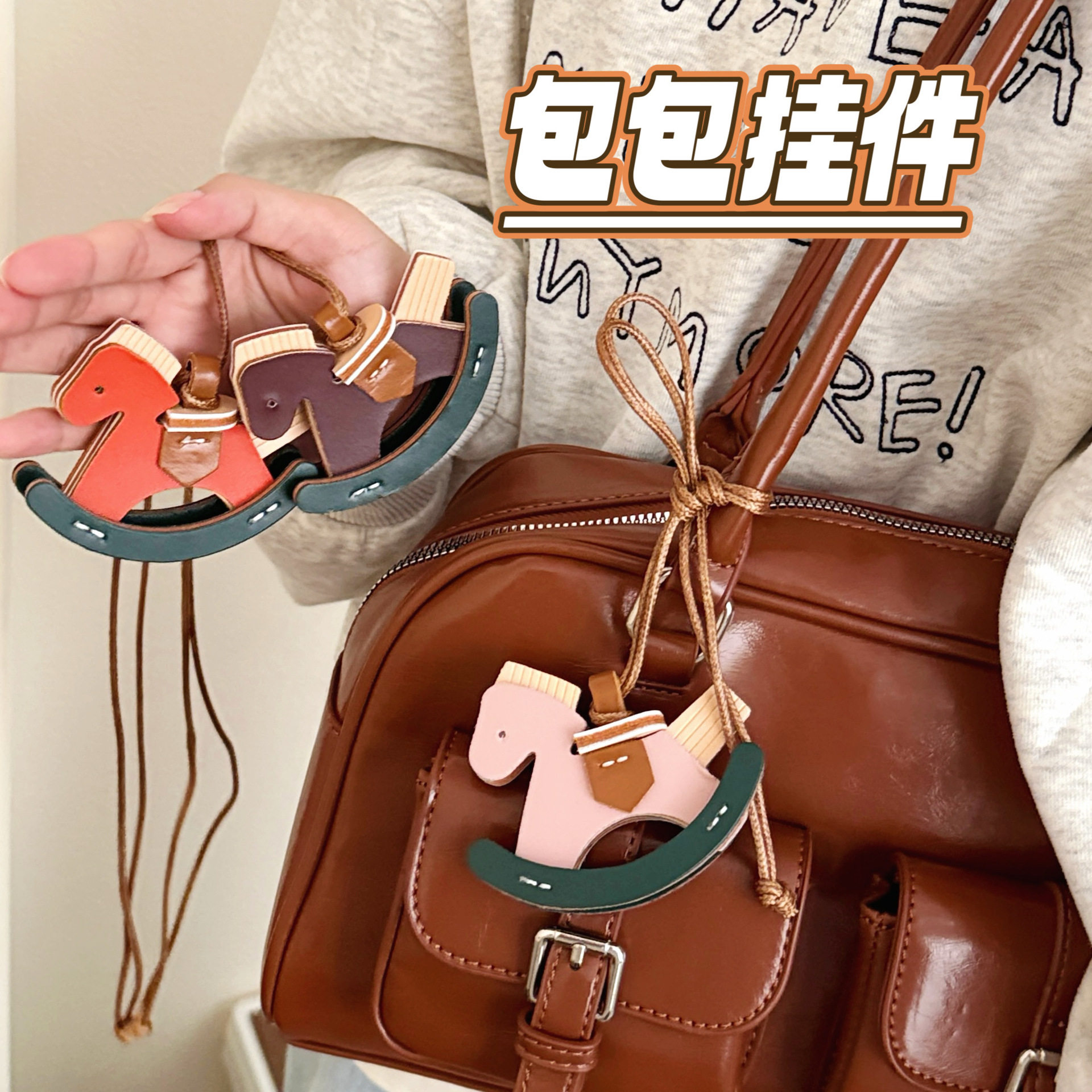 活动礼品可爱皮革木马挂件复古创意车载装饰挂坠摇摇马背包项链百