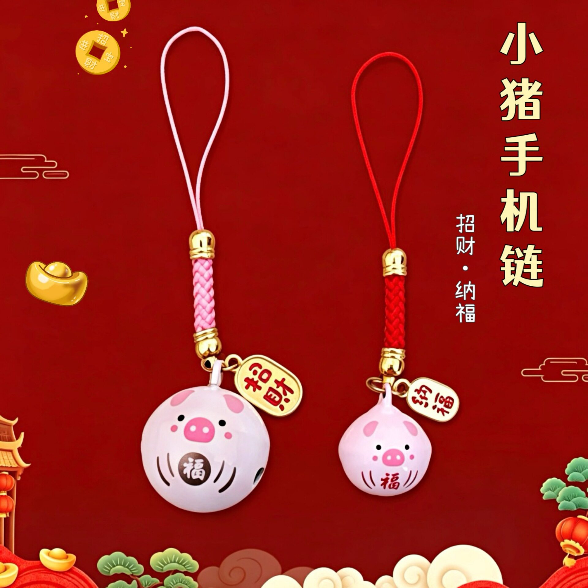 特价粉色小猪手机链招财纳福小挂