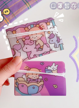活动礼品少女心口罩收纳夹卡通可爱便携折叠学生成人暂存袋防尘新