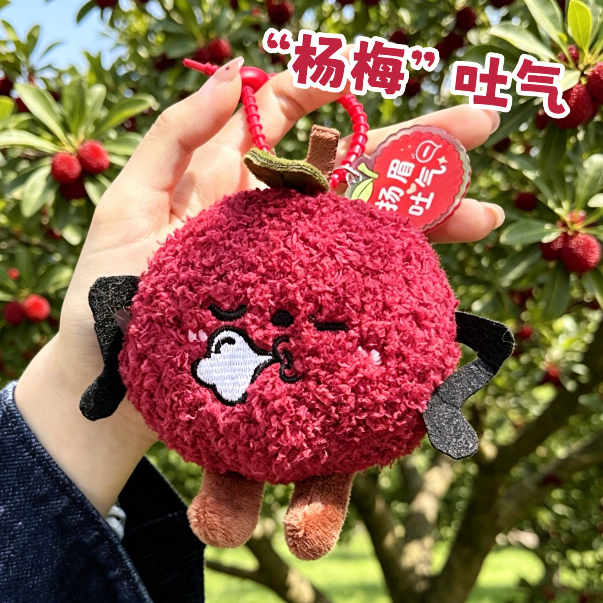 特价创意杨梅吐气水果毛绒玩具公