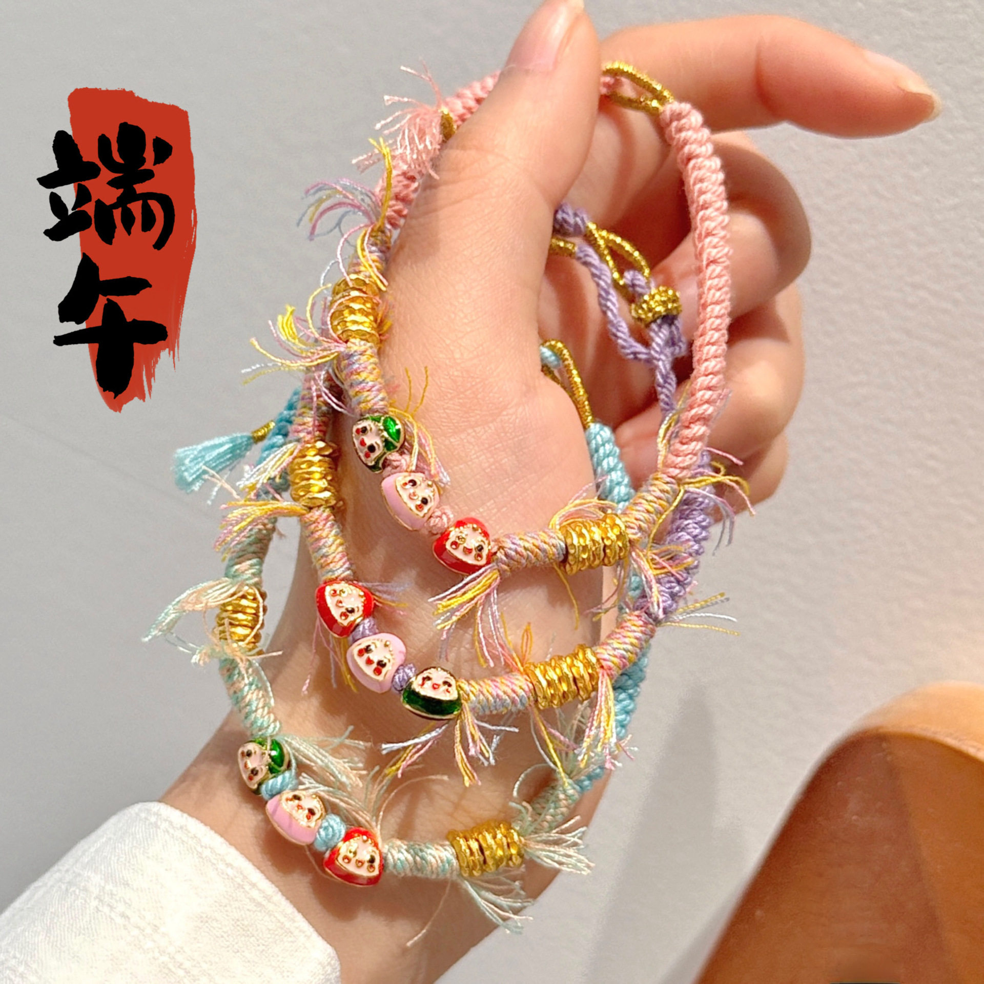 腾亿优品活动礼品端午节绳手链