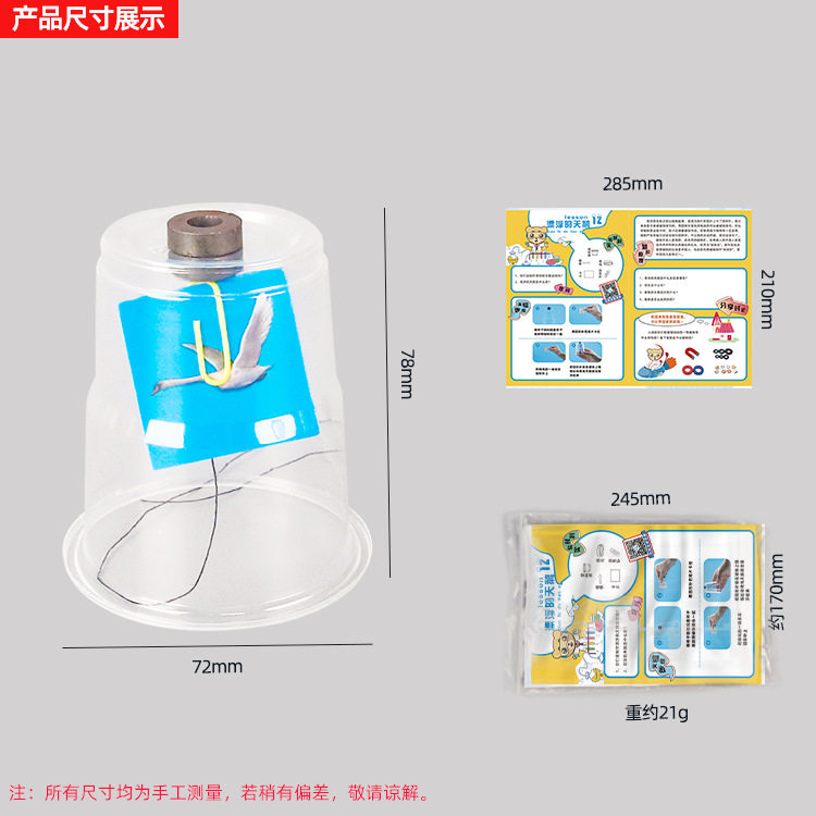 薄利多销儿童科学小实验漂浮的天