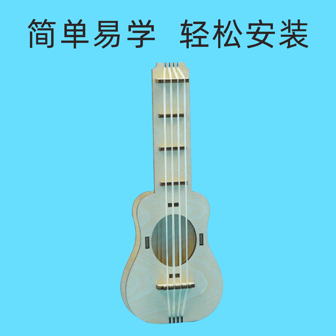 薄利多销少儿橡皮筋小制作吉他科