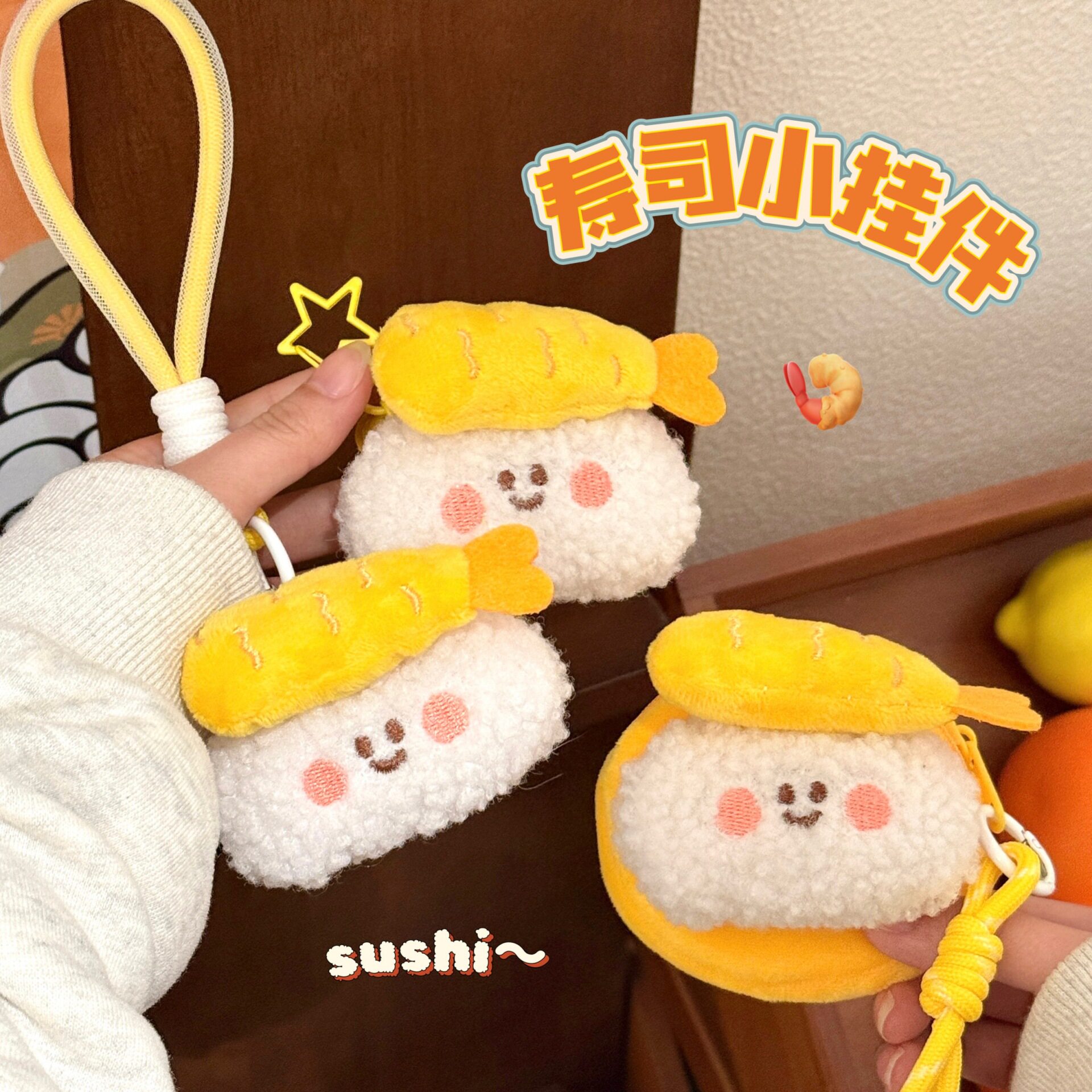特价腾亿原创炸虾寿司公仔三零钱
