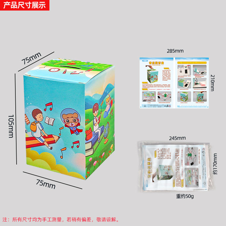薄利多销科技小教具自制制作投币