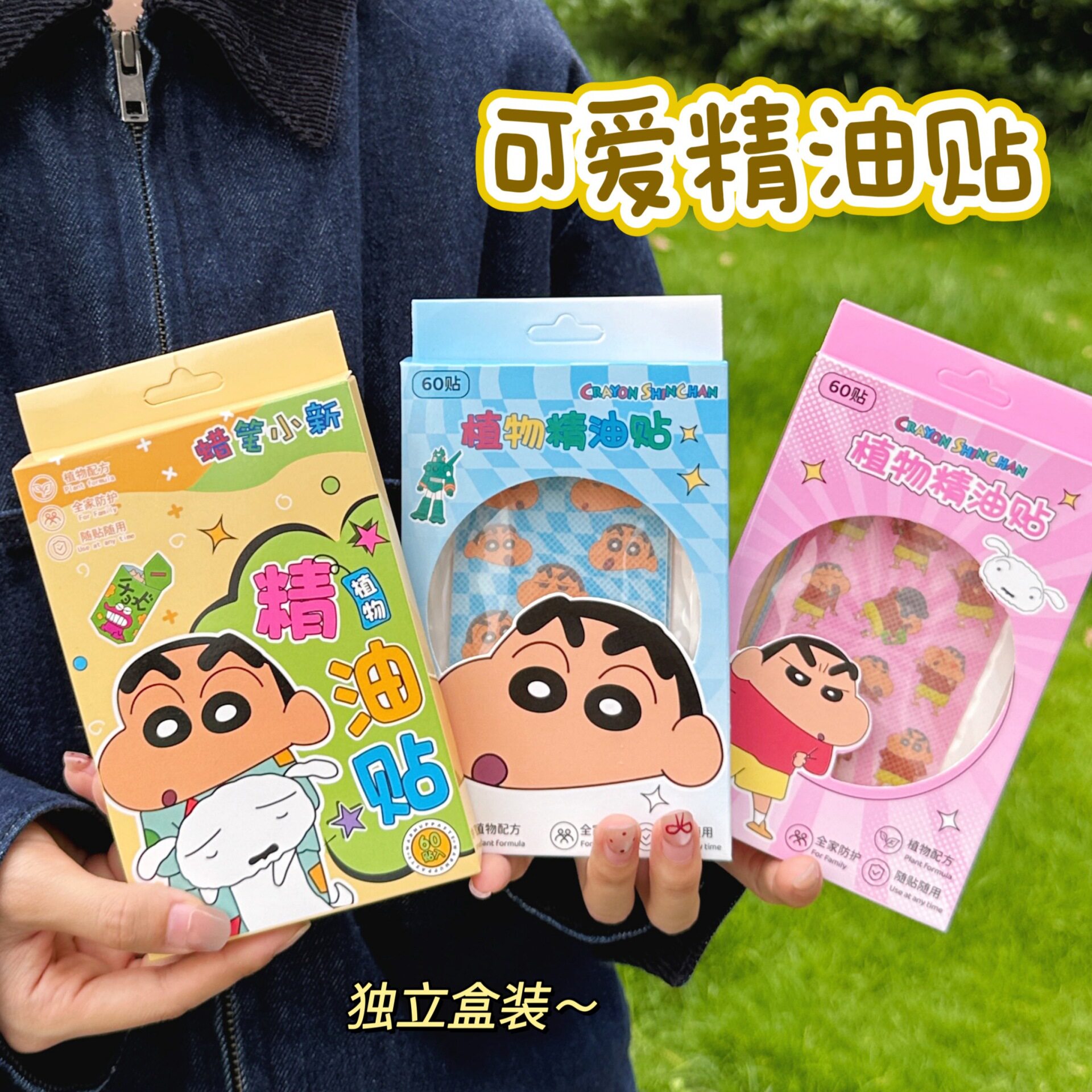 特价精油正版授权卡通蜡笔小新贴