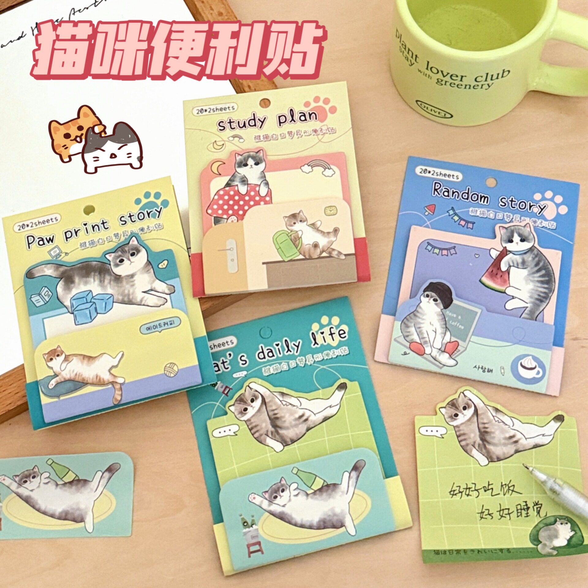 特价稚猫白日梦系列猫猫便利贴卡
