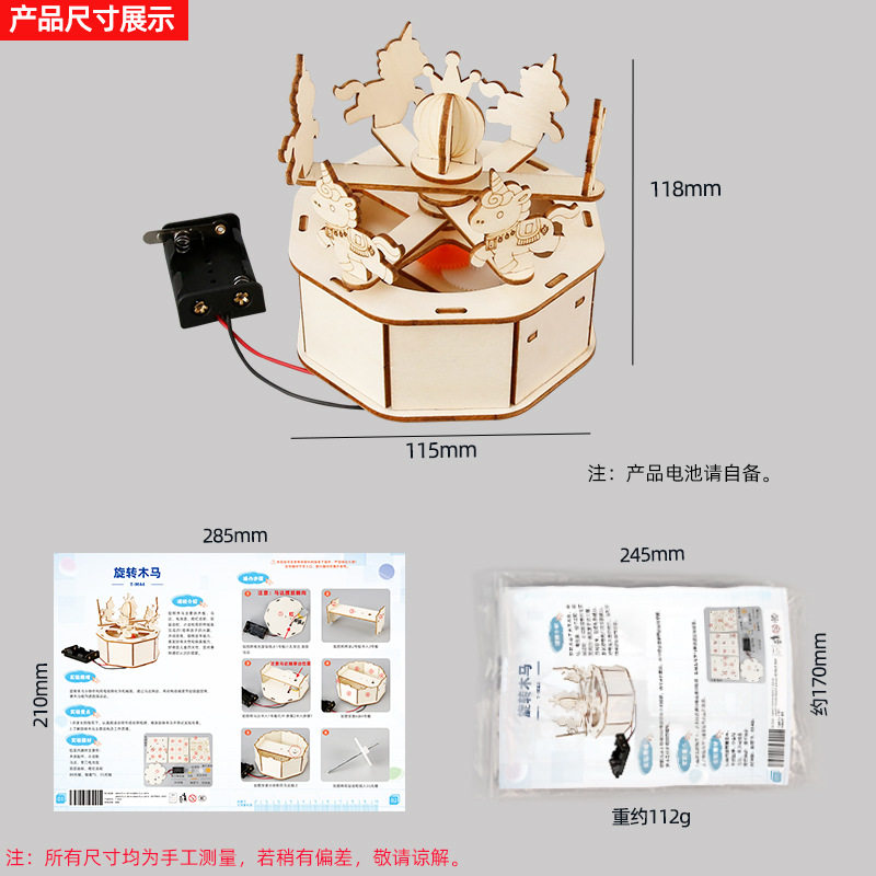 薄利多销实验科技小制作旋转木马