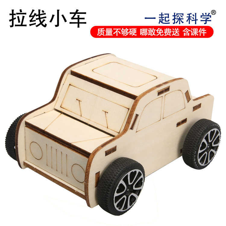 薄利多销科技小制作拉线小车幼儿