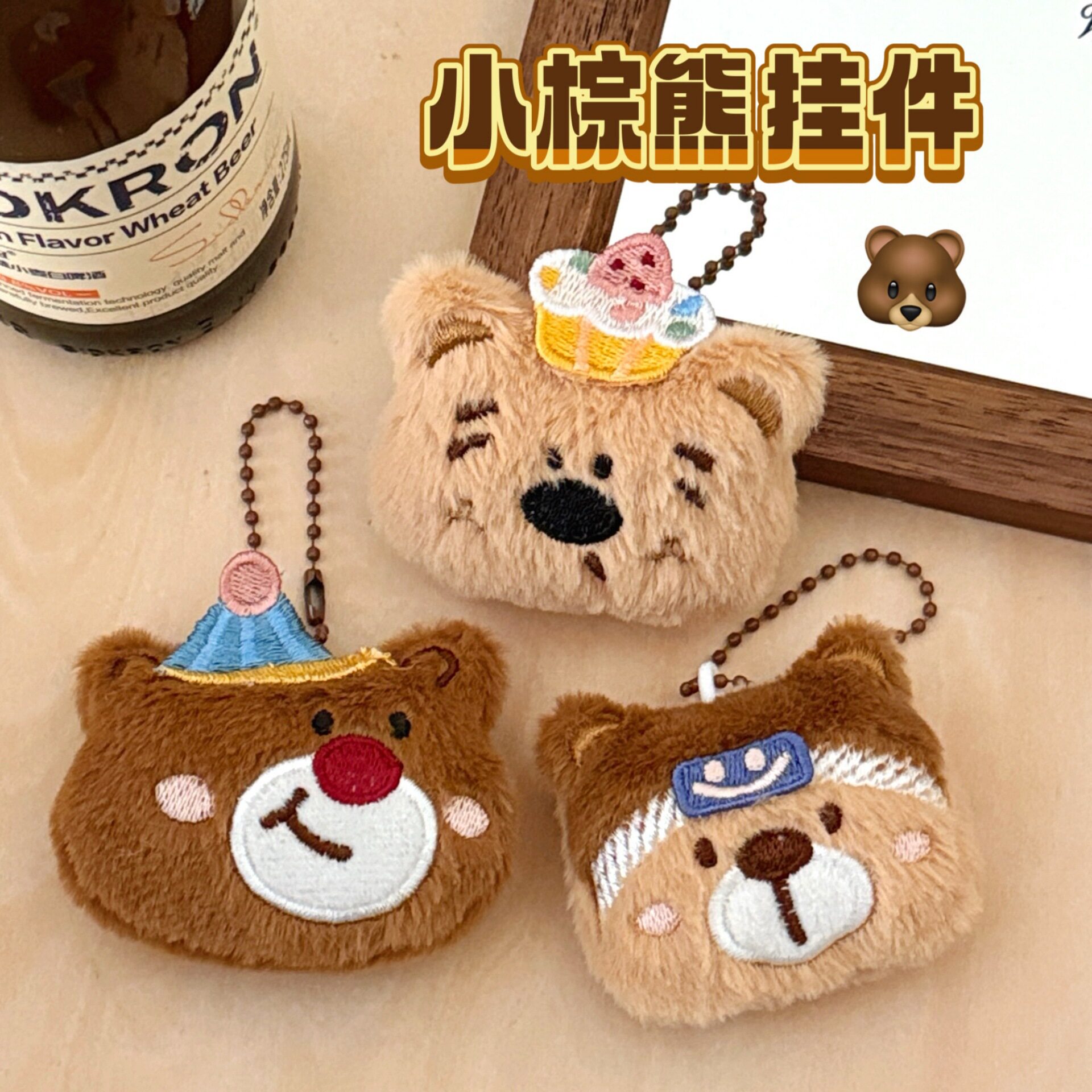 特价可爱卡通小熊公仔挂件装饰毛
