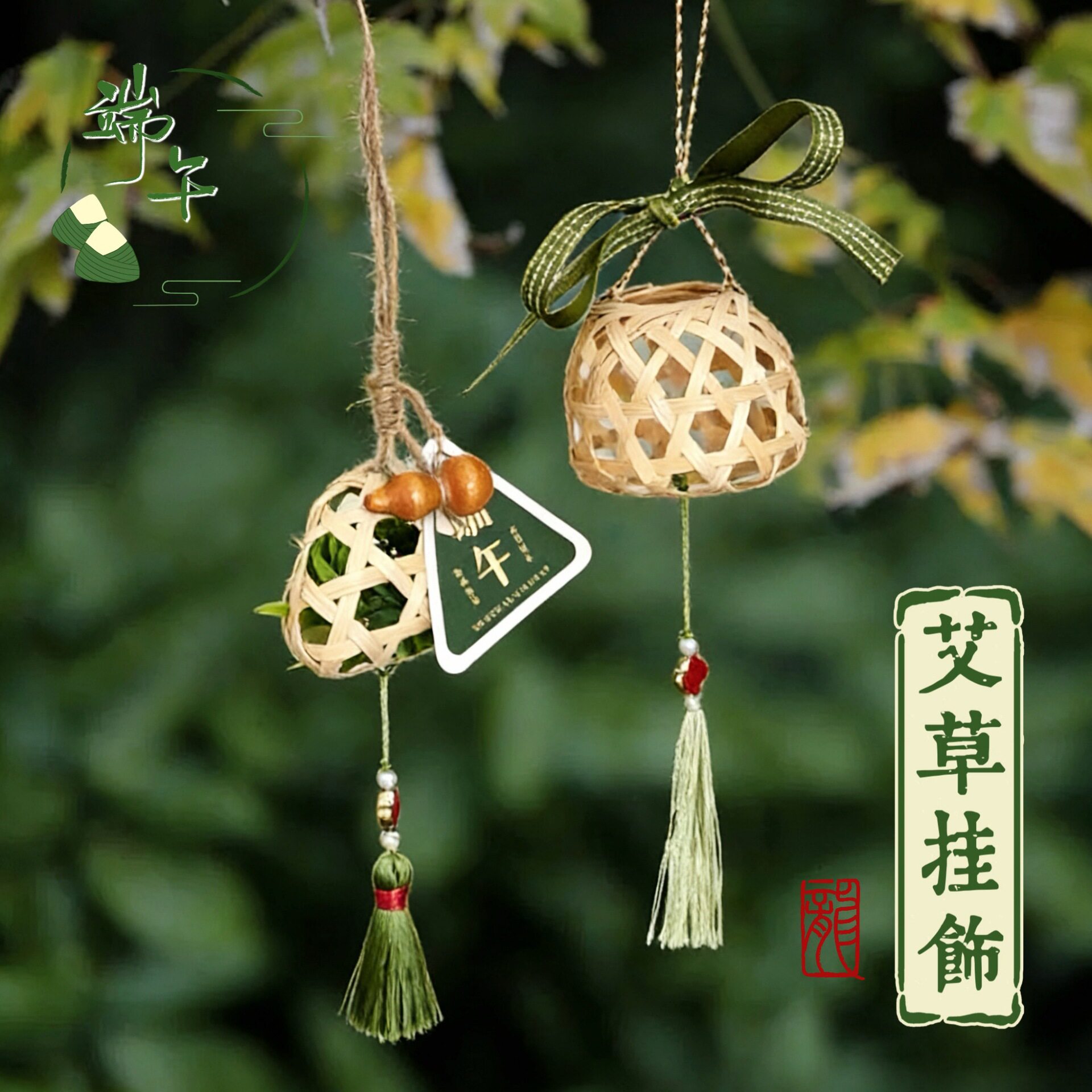特价端午节竹编挂饰艾香包束门挂