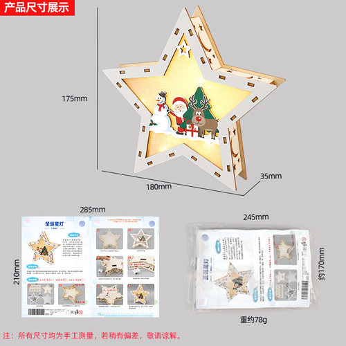 薄利多销圣诞星灯手工五角星挂件