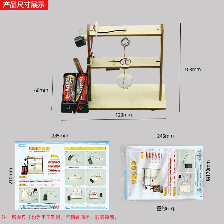 薄利多销科学实验儿童手工地震报