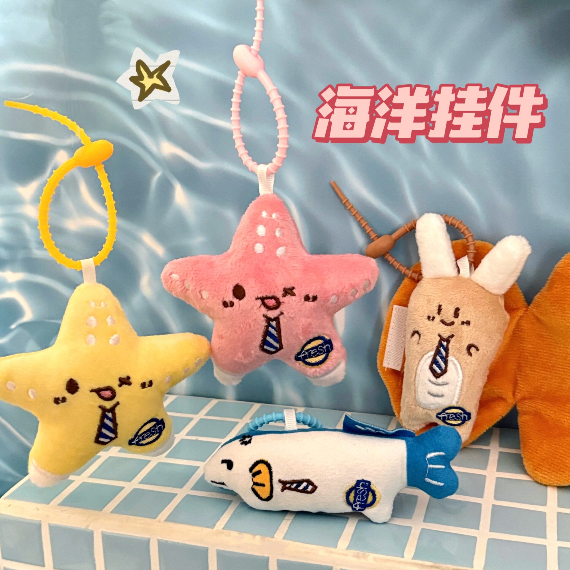 特价可爱海洋动物毛绒挂坠挂件少