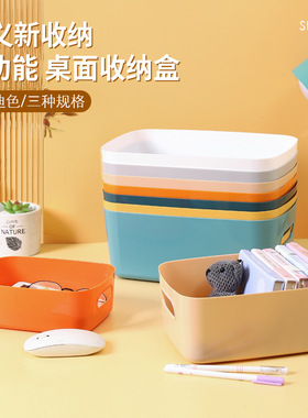 品质优选厨房储物置物盒桌面收纳盒长方形办公室桌上钥匙化妆品整