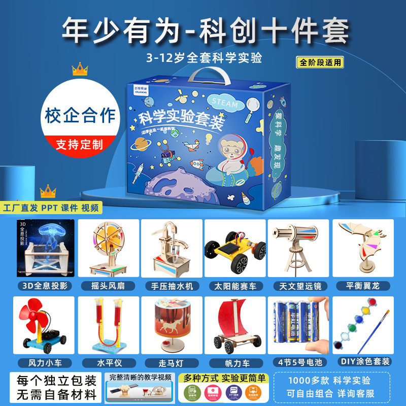 薄利多销儿童制作套装教玩具学生