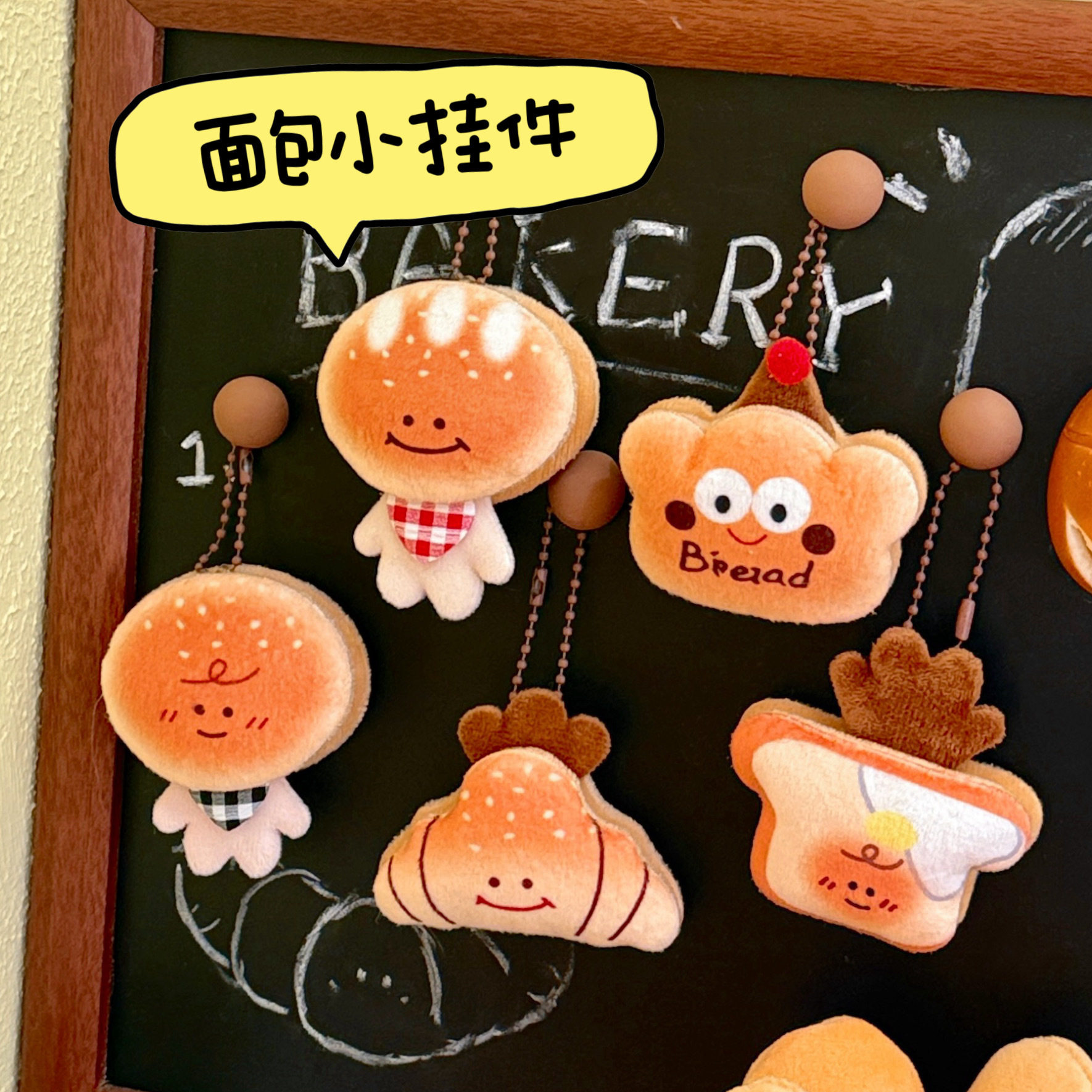 特价创意美食面包公仔挂件趣味食