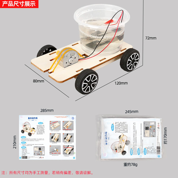 薄利多销科技小制作学生动力车科