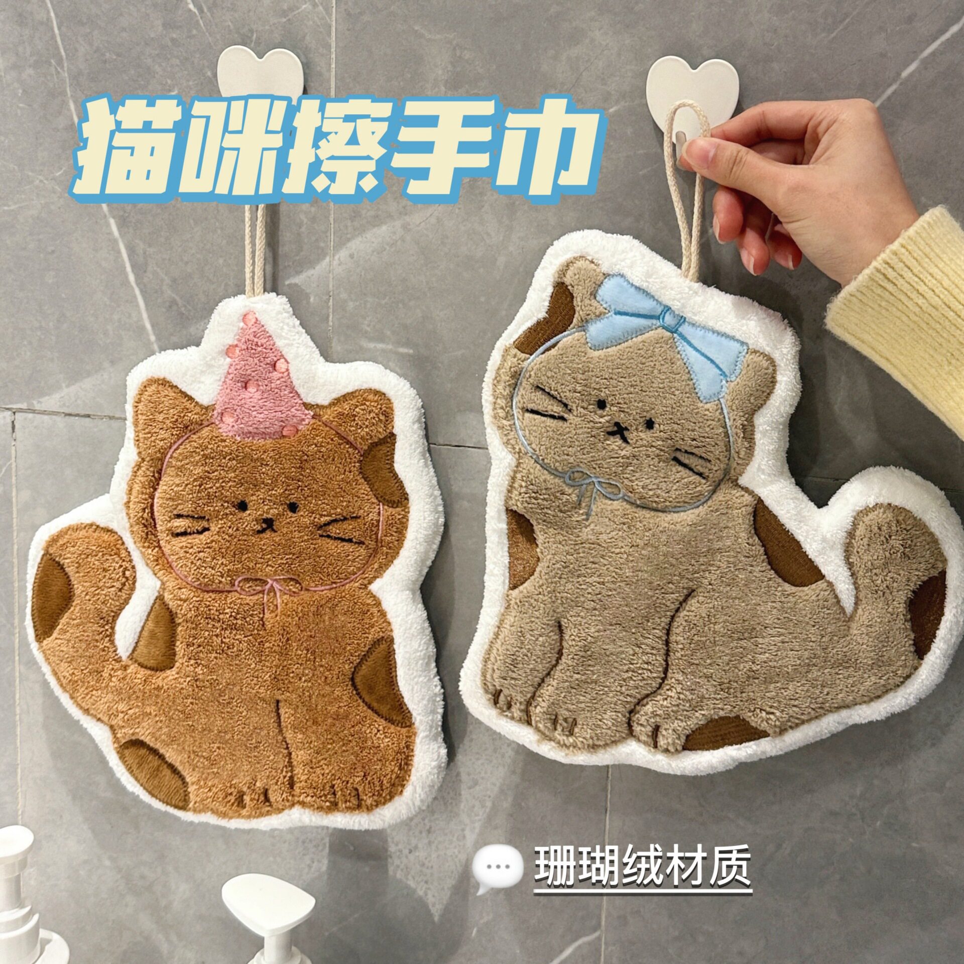 特价可爱加厚猫咪擦手巾可悬挂式