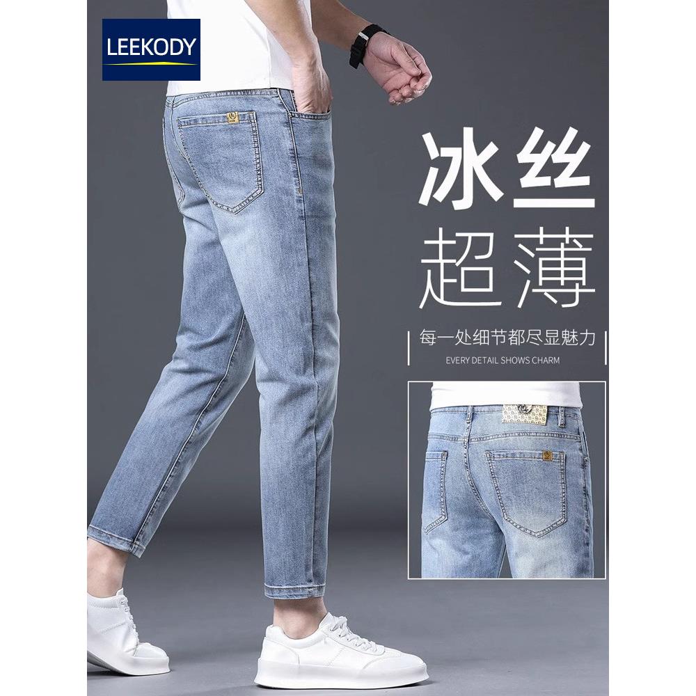 LEEKODY夏季冰丝浅蓝色九分牛仔裤男修身小脚韩版百搭薄款9分裤子