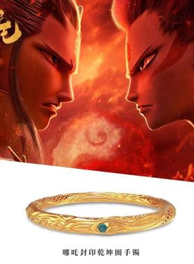 【哪咤之魔童降世】同款哪咤封印之混天绫干坤圈手镯花丝镀金镯子