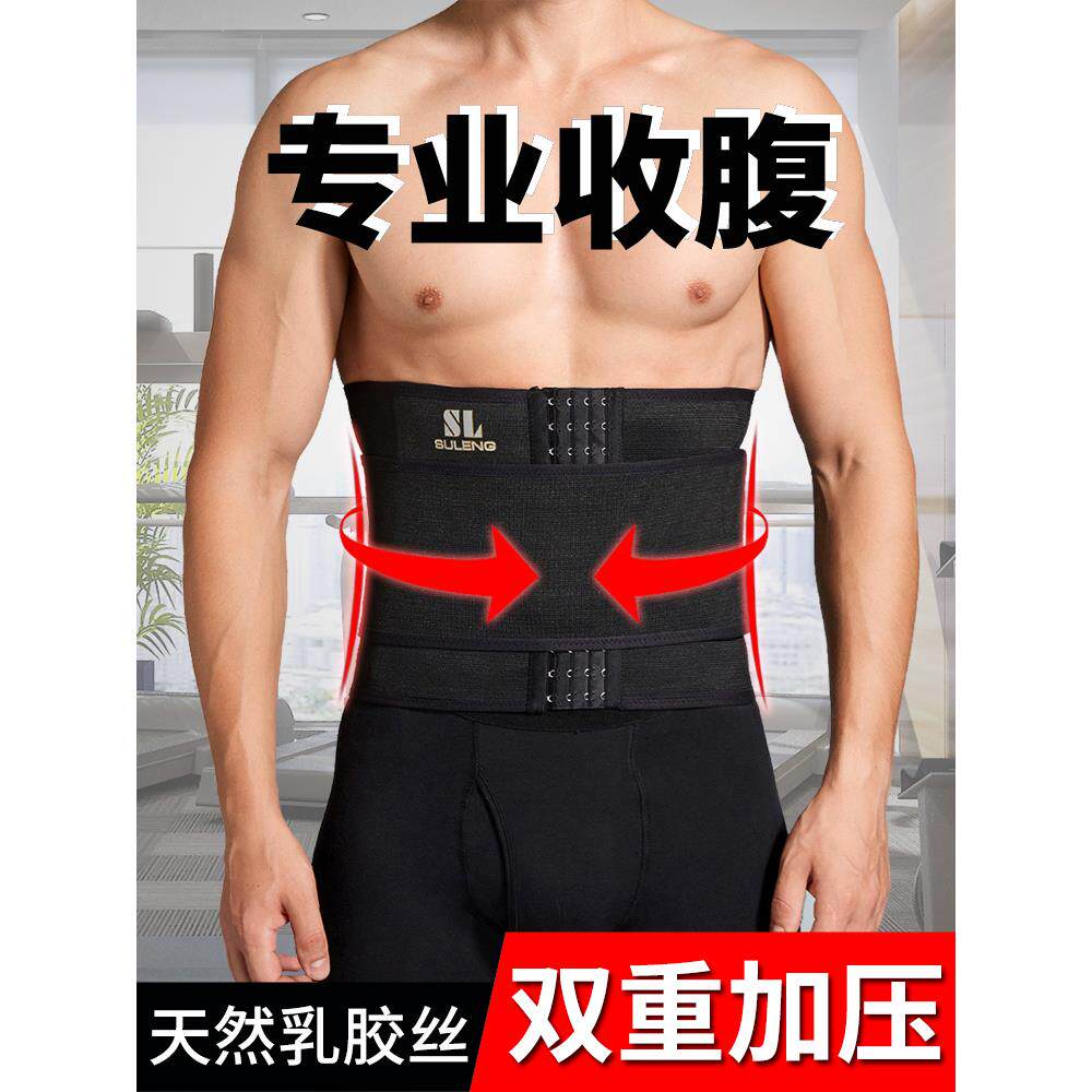 束腰带男士专用收腹带运动护腰塑身减啤酒肚神器健身跑步加压腰封