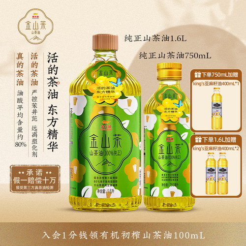 金龙鱼金山茶特级家庭纯正山茶油