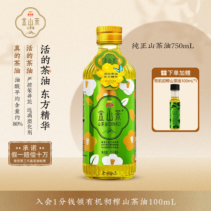 金龙鱼金山茶山茶油750ML特惠装
