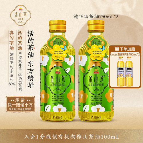 金龙鱼金山茶纯正山茶油750MLX2