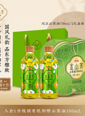 金龙鱼金山茶纯正山茶油750ML*2节日礼盒官方正品【临期特价】