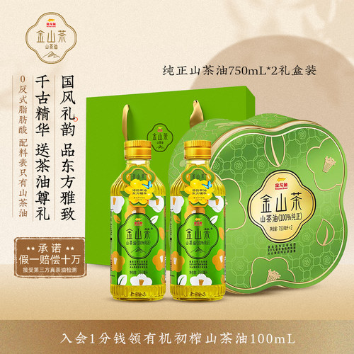 金龙鱼金山茶油750MLX2瓶礼盒装