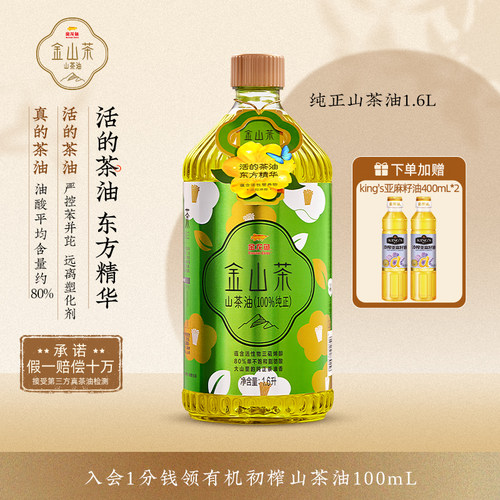 金龙鱼金山茶1.6L一级纯正山茶油