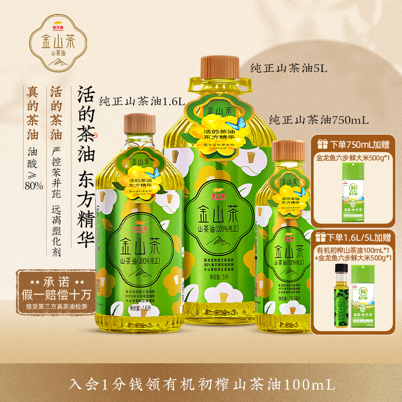 金龙鱼金山茶100%纯正特级山茶油