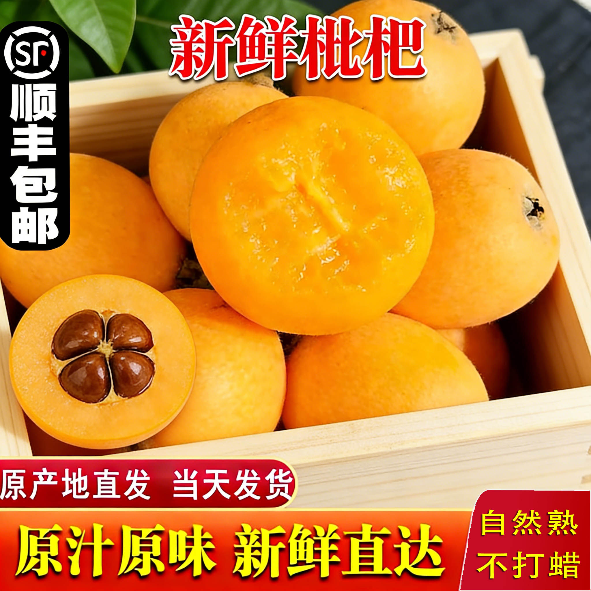 【顺丰】云南大五星新鲜甜枇杷净重5斤当季水果琵琶现摘农家包邮