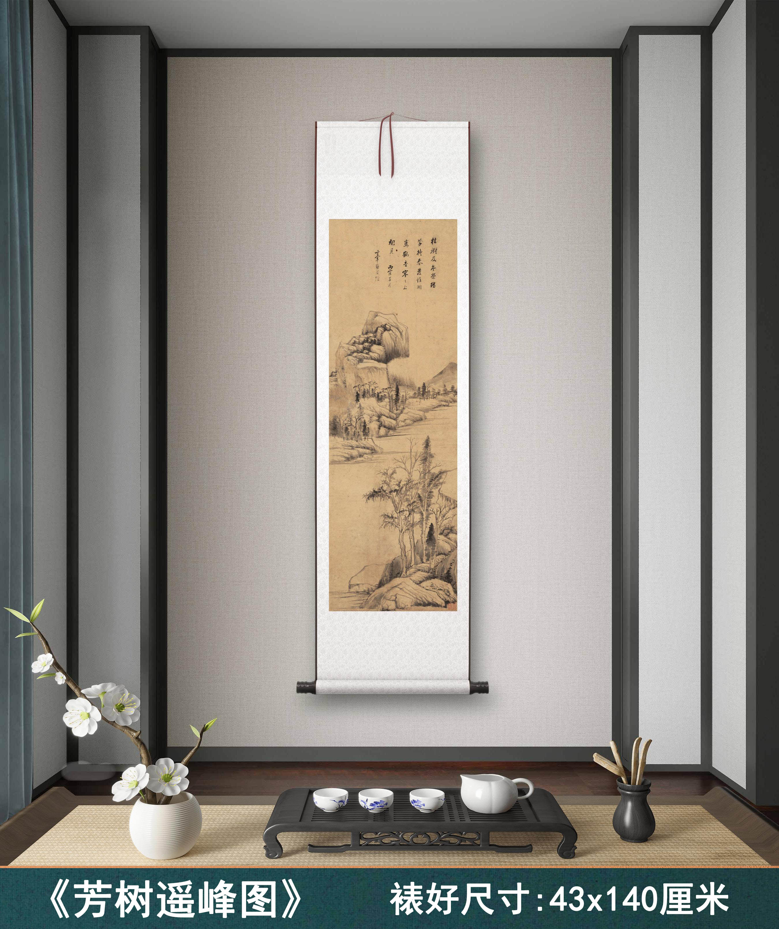 明代董其昌《芳树遥峰图》客厅书房茶室装饰挂画玄关山水高清卷轴