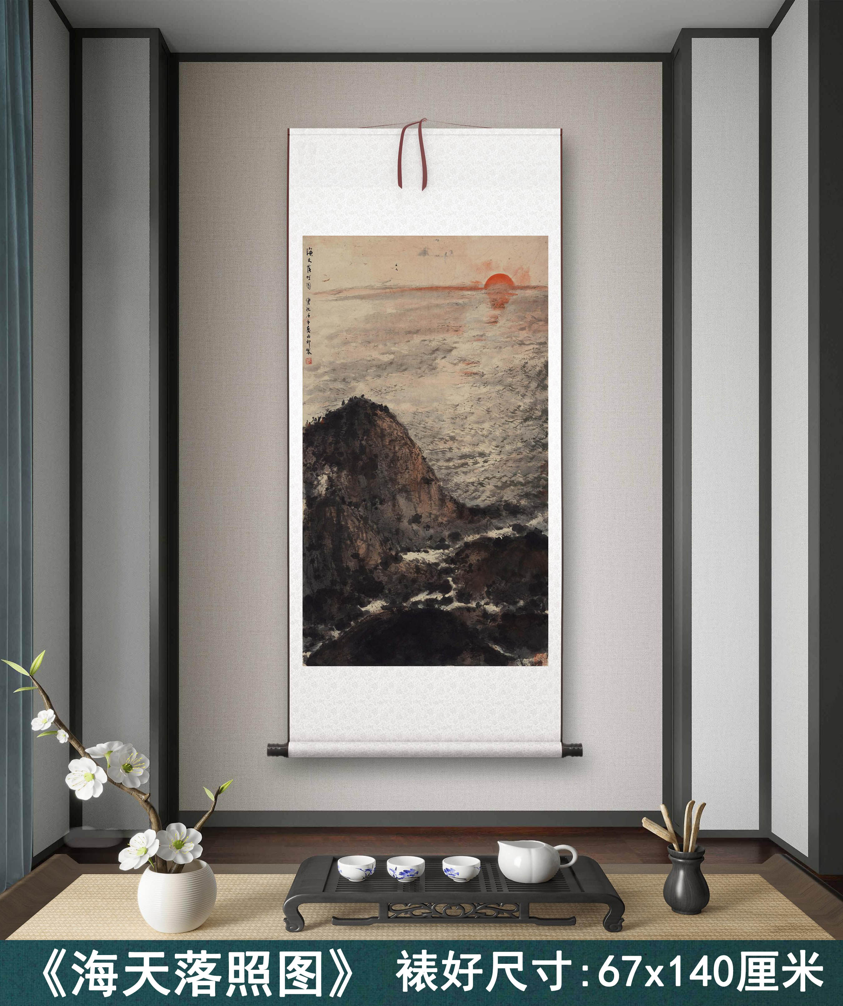 傅抱石《海天落照》客厅书房茶室装饰画挂画玄关山水高清卷轴字画